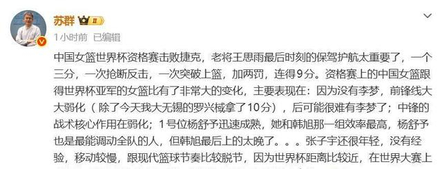 张子宇战术调整成关键 中国女篮险胜捷克锁定世