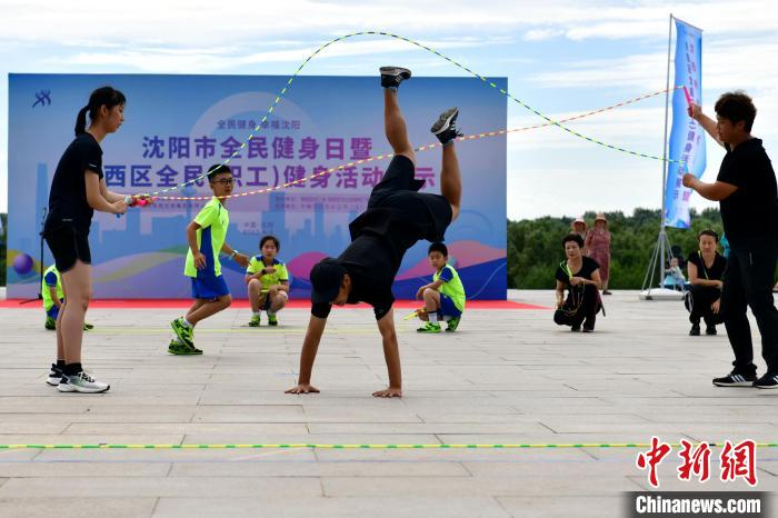 沈阳全民健身日活动燃动铁西区 多元健身项目展