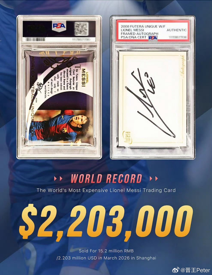 梅西签名球星卡1520万成交 创全球纪录